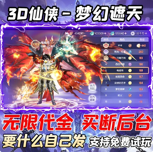 无限代金券买断后台二次元手游