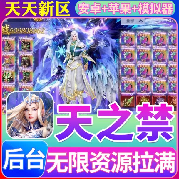 无限代金天之禁仙侠手游内部GM后台号，道具自发秒发秒到无限制！