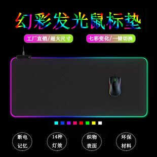 Led large luminous mouse pad large table pad超大发光鼠标垫