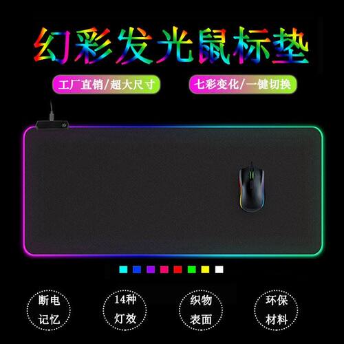 Led large luminous mouse pad large table pad超大发光鼠标垫