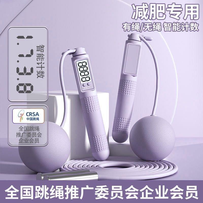 Skipping rope weight loss automatic count cordless fitness