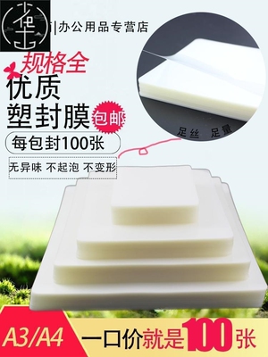 新款 plastic laminator a4 paper photo film laminating塑封膜