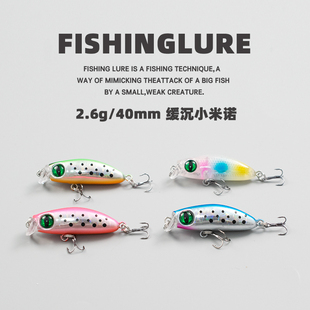 2.6克微物米诺路亚饵缓沉浮水颤沉翘嘴专用鲈鱼罗飞小路亚假饵