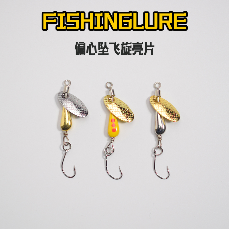 不打龟钓组飞旋亮片瓜子亮片