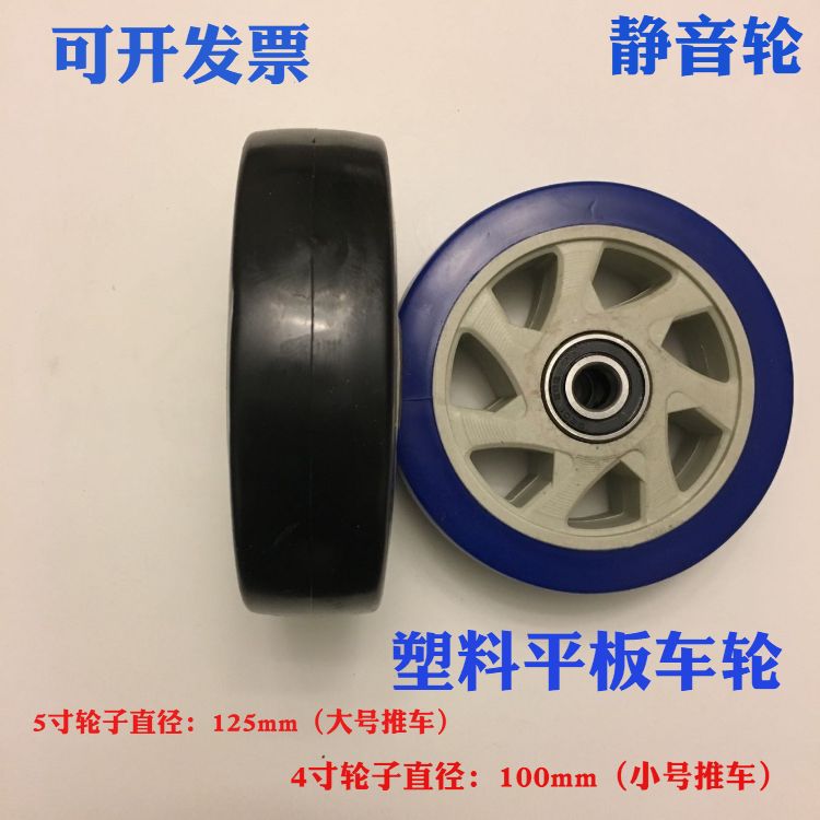 平板车塑料125*38推车4寸静音轮