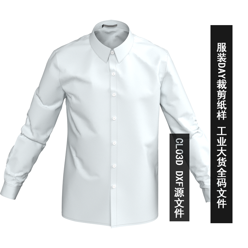 服装纸样唛架男休闲商务衬衣day裁剪图纸衣服样板图md clo3d文件