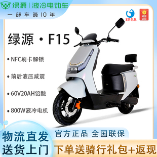 绿源电动车长续航电摩F15电动摩托车成人日常通勤代步外卖专用车