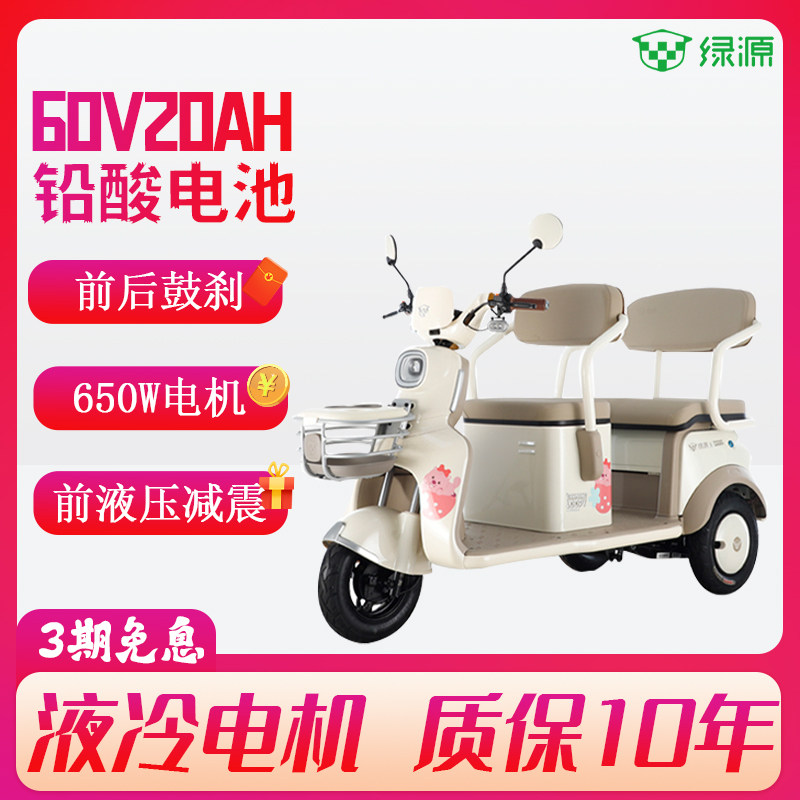 绿源三轮车老年休闲电动车B10双排客货两用接送孩子买菜代步车