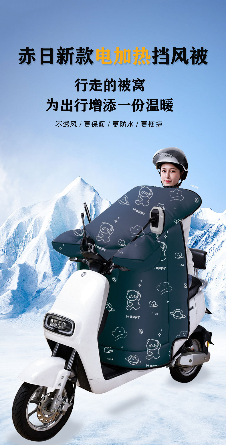 冬季新款电加热挡风被加厚加大防风防水保暖电动车三轮车挡风衣罩