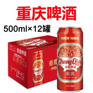 重庆啤酒国宾500ml*12罐 整箱装 小麦拉格啤酒 麦香浓郁食品美食