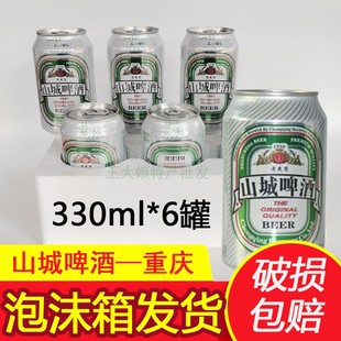 箱冰爽可选泡沫箱发货 24听 4组 重庆经典 山城啤酒正反罐330ml