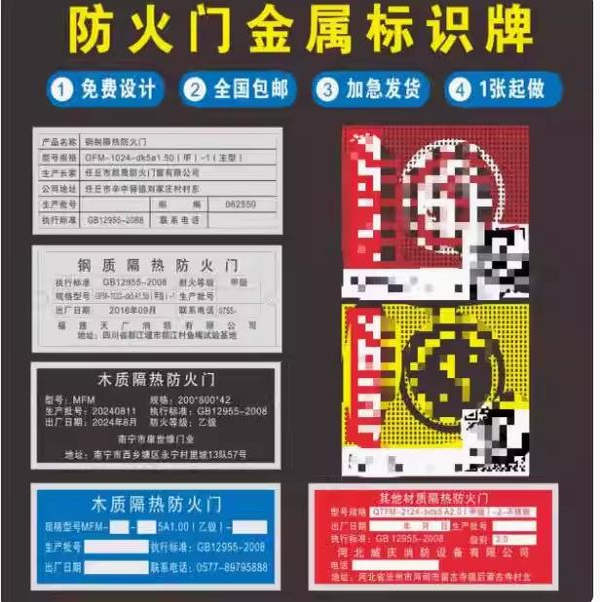 钢质木质隔热防火门铝牌