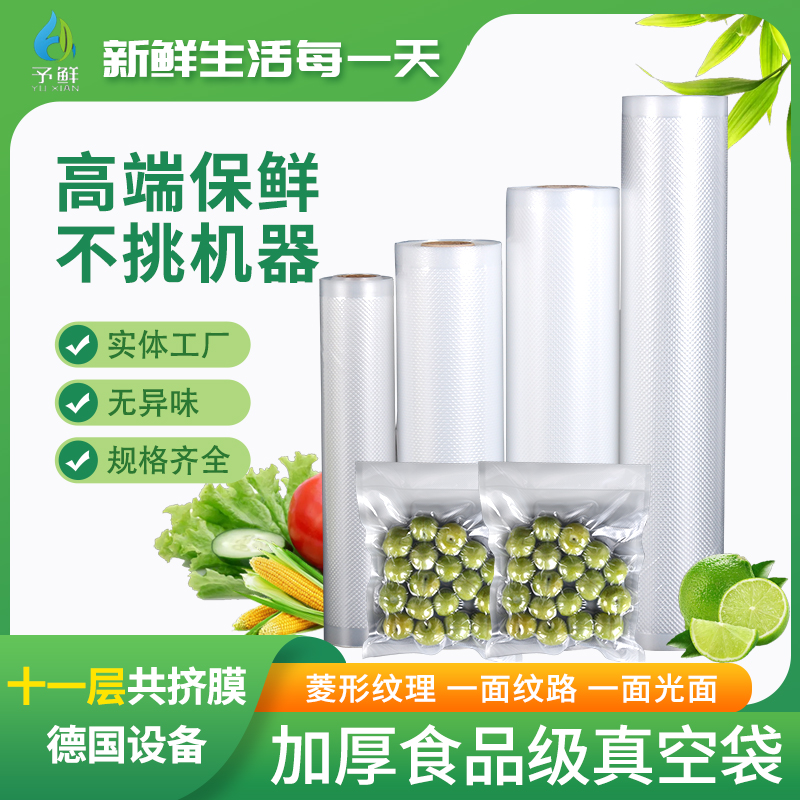 纹路抽真空食品袋包装袋抽气塑封封口机食品级保鲜袋耐高温月饼