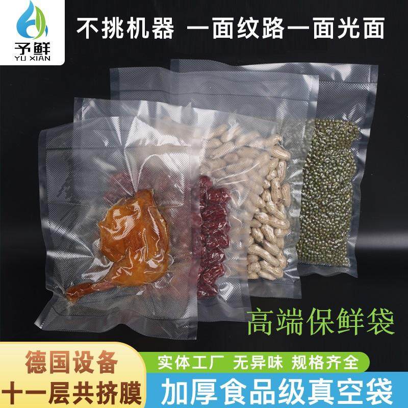 纹路抽真空食品袋包装袋抽气塑封封口机食品级保鲜袋耐高温月饼