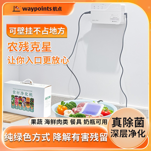 航点白色食材净化机果蔬消毒清洗家用洗菜自动去残留洗水果神器