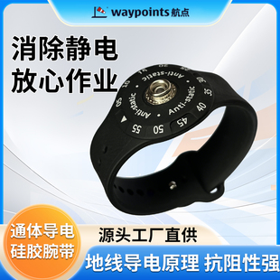 航点硅胶防静电手环腕带无线车间电子厂用人体静电去除仪