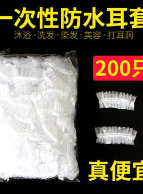 一次性耳套打耳洞洗头洗澡防护耳朵进水神器染发焗油美容耳罩防水