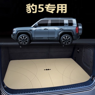 适用于方程豹5后备箱垫尾箱垫豹5后背箱垫车垫加大版 云辇防水真皮