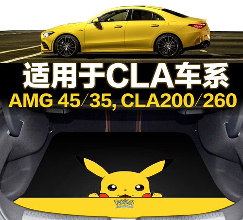 适用于奔驰cla专用后备箱垫