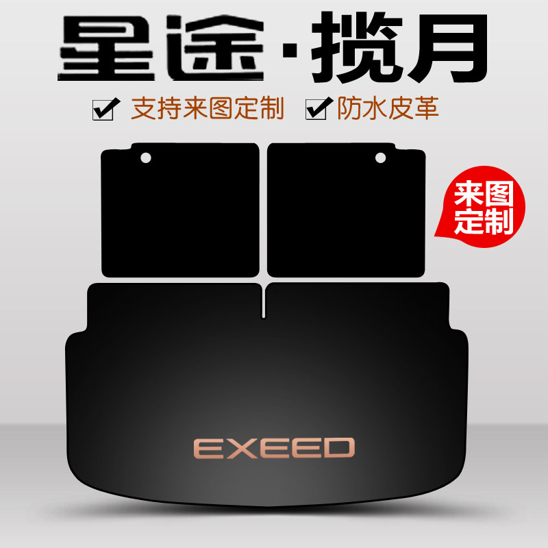2023款星途揽月后备箱垫尾箱垫七座五座后背箱折叠汽车内饰用品皮,汽车用品/电子/清洗/改装,专车专用后备箱垫,淘宝优惠券,粉丝福利购,淘宝优惠卷