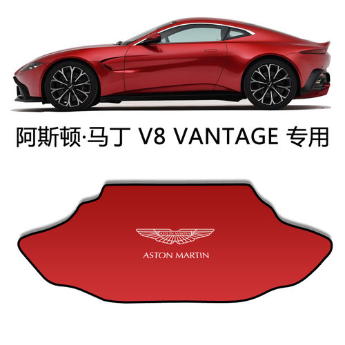 阿斯顿马丁全车系专用后备箱垫