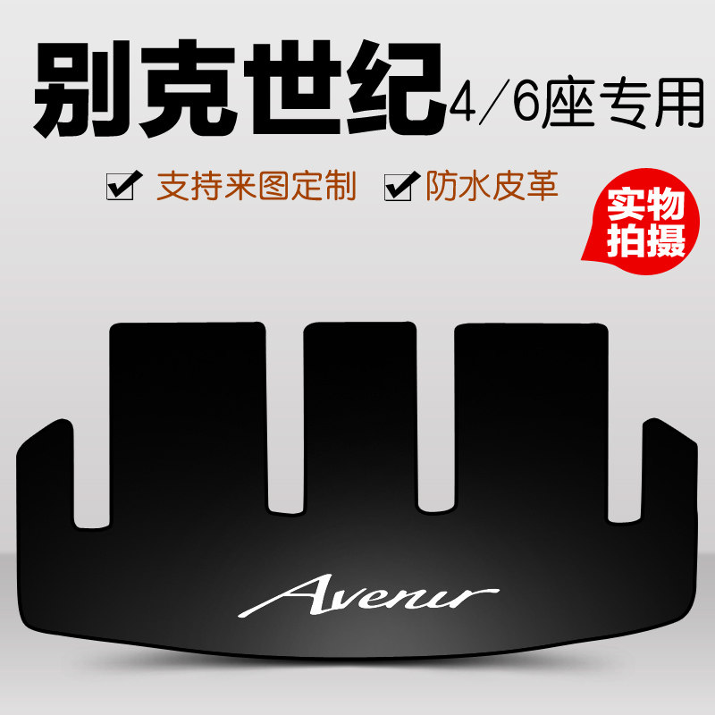 23-25款别克世纪后备箱垫尾箱垫子艾维亚6 7座四座专用皮内饰gl8
