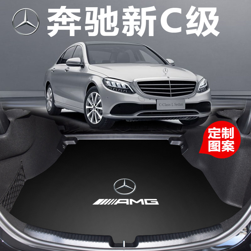 适用于24款奔驰c260l c200l c260 c级后备箱垫尾箱轿跑amg C43 63