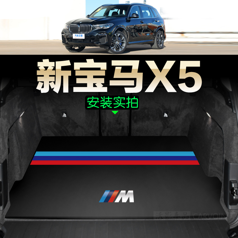 国产宝马x5l后备箱垫支持定制