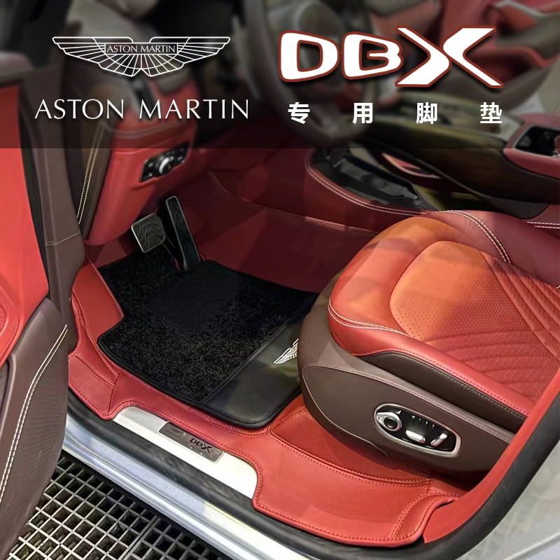 阿斯顿马丁DBX全包围脚垫双层