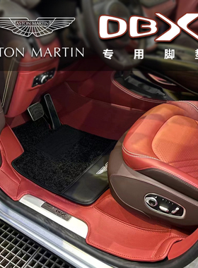 适用于阿斯顿马丁DBX脚垫全包围真皮DB11 rapide vantage V8专用