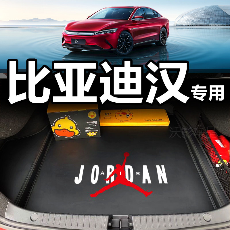 22-25款比亚迪汉EV dmi后备箱垫汉dm专用千山翠尾箱垫子卡通定制