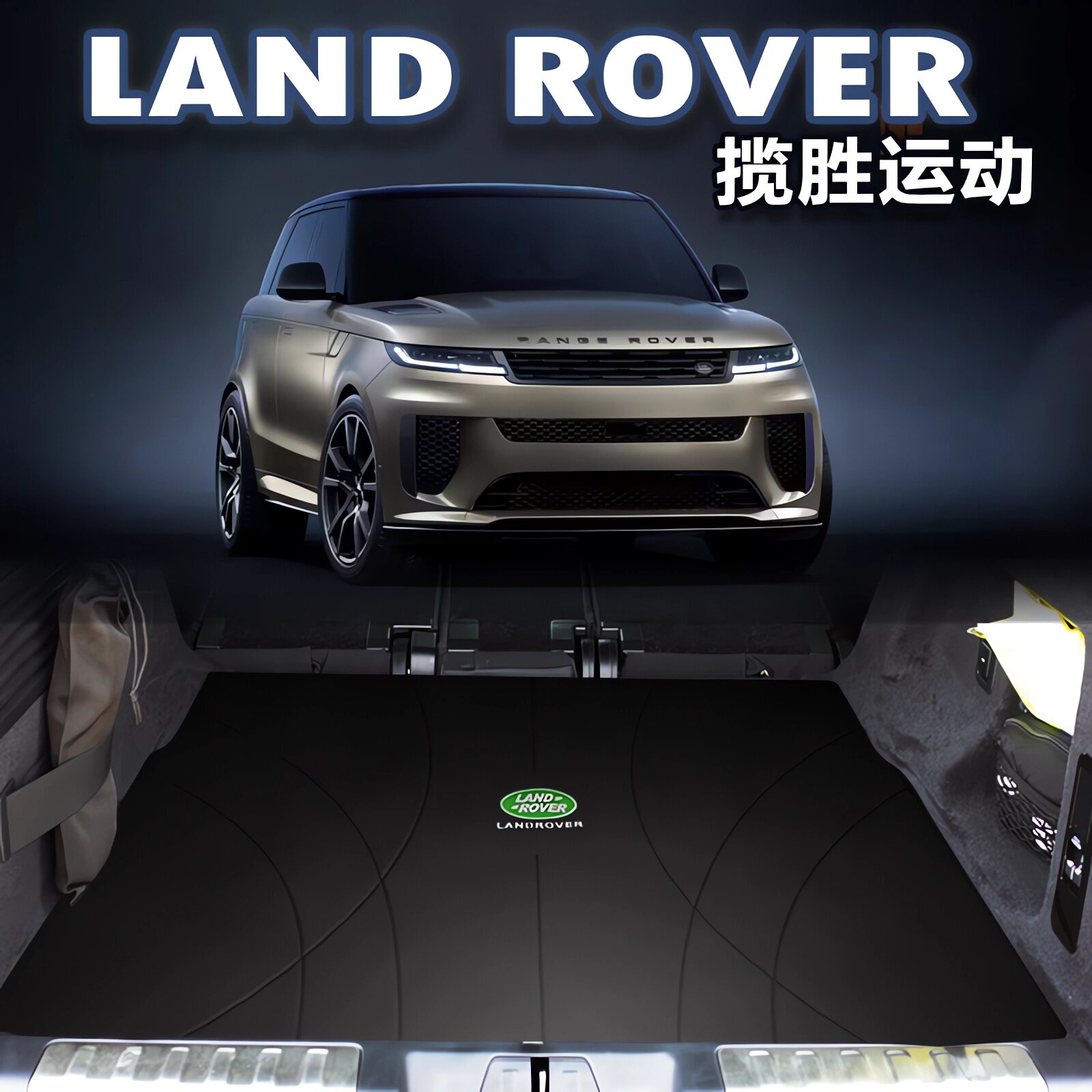 适用于路虎揽胜运动后备箱垫真皮