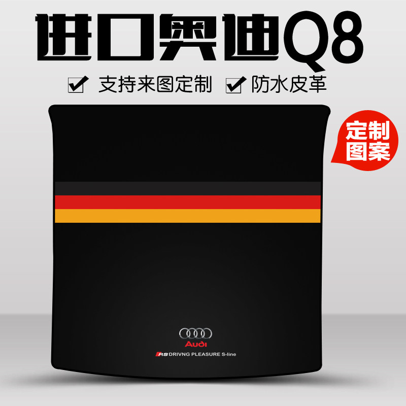 23款奥迪Q8后备箱垫专用支持定制