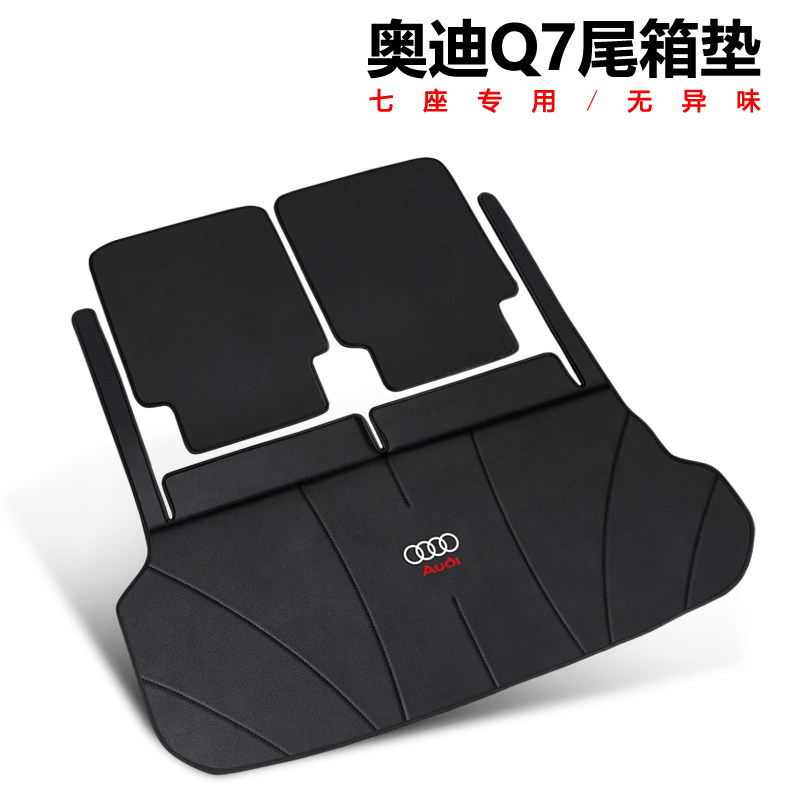 适用于19-26款奥迪专用Q7尾箱垫