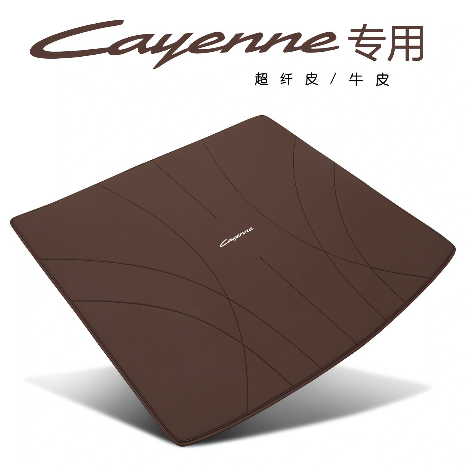 新款卡宴专用后备箱垫新能源