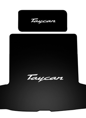 Taycan专用后备箱垫支持定制