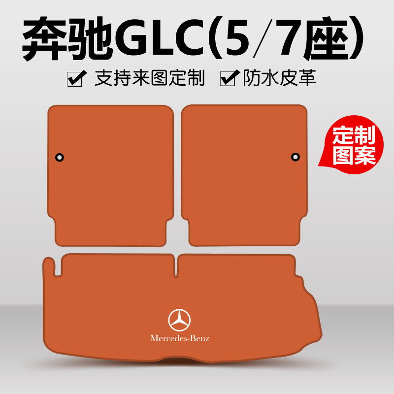 奔驰glc专用后备箱垫支持定制