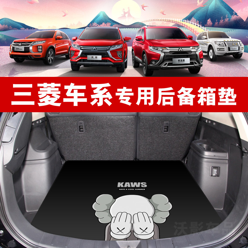 欧蓝德劲炫asx奕歌后备箱垫