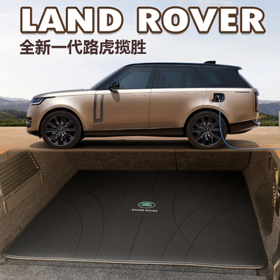 适用于路虎揽胜行政后备箱垫专用