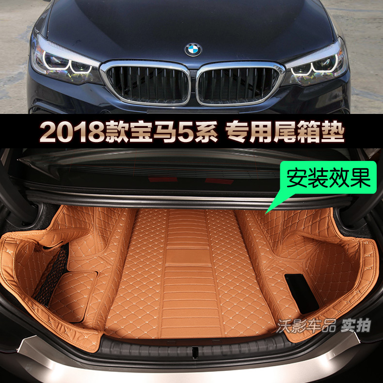 19款宝马5系后备箱内饰专用垫子