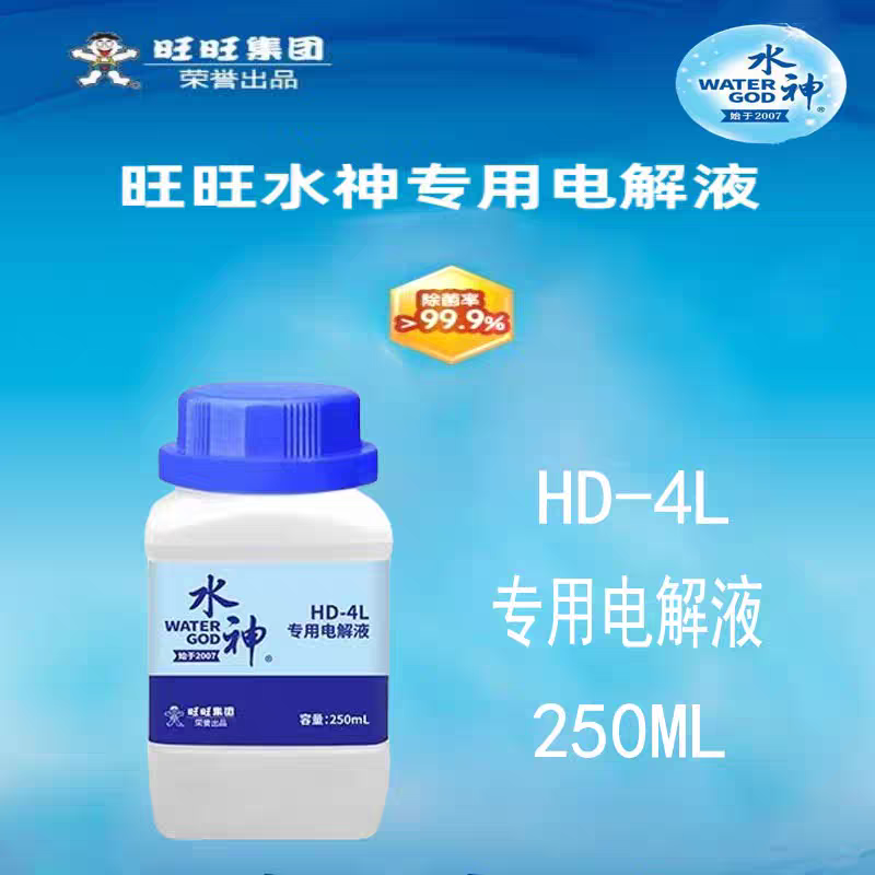 旺旺水神HD-4L次氯酸水发生器专用电解液250ml