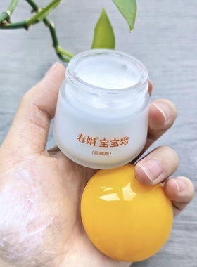 春娟宝宝霜经典版补水保湿滋润面霜儿童润肤乳老牌国货护肤品女