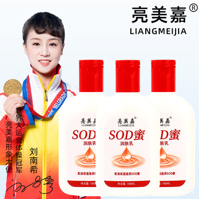 亮美嘉sod蜜正品男士滋润保湿面霜补水女秋冬季防脸部干燥起皮