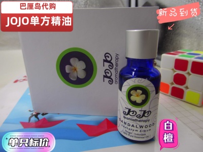 jojo印度尼西亚檀香芳疗精油