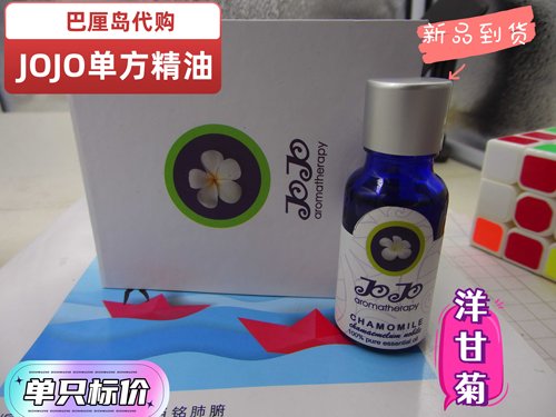 jojo印度尼西亚洋甘菊香薰精油