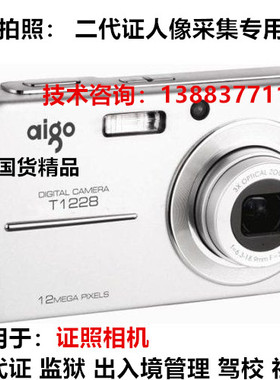 Aigo/爱国者 T1228  二代证照人像采集 湖北监狱定制版 数码相机