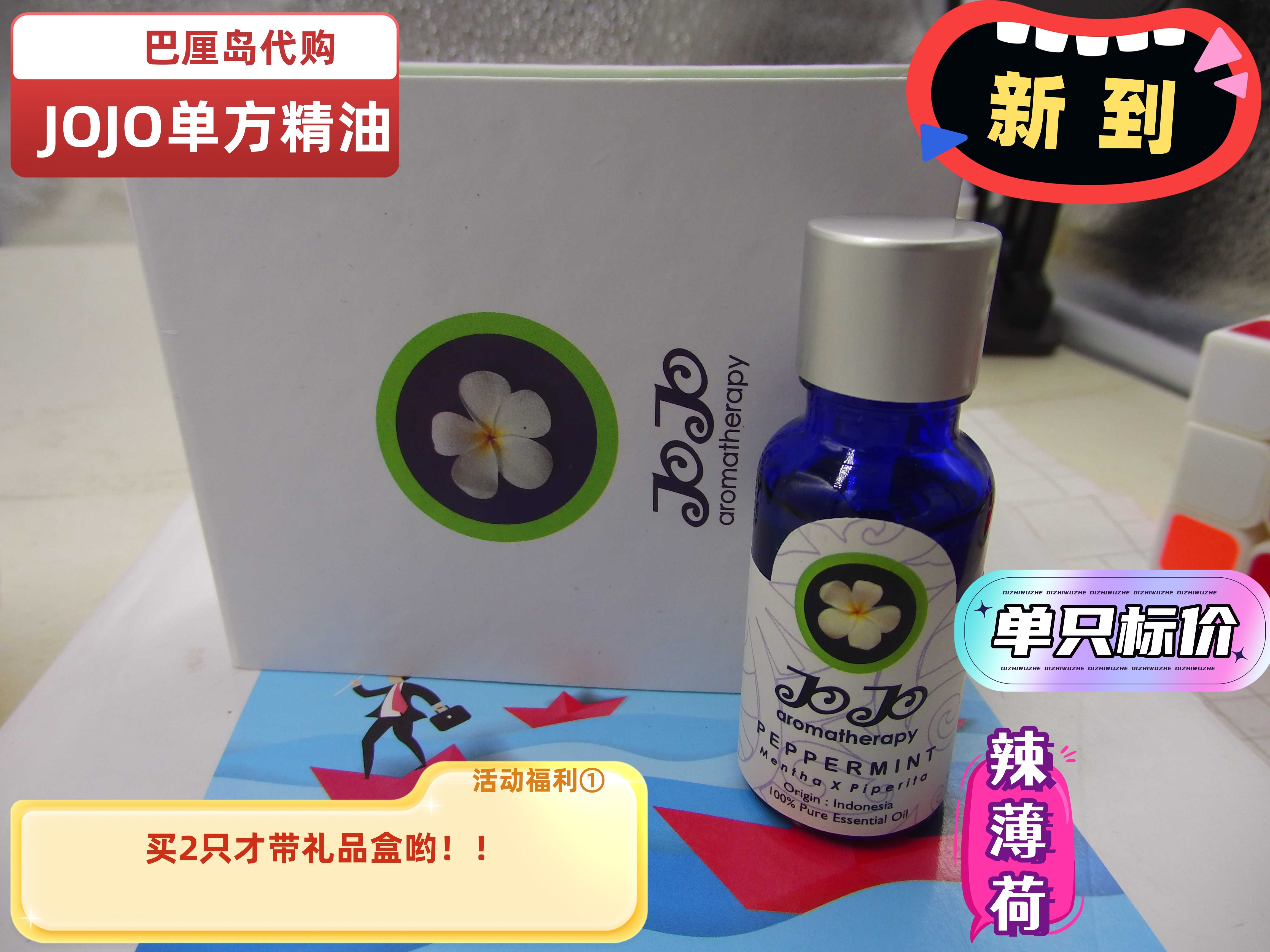 印尼巴厘岛伴手礼 jojo Peppermint 辣薄荷 SPA香薰护肤 单方精油