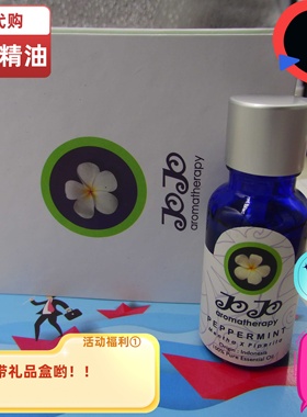 印尼巴厘岛伴手礼 jojo Peppermint 辣薄荷 SPA香薰护肤 单方精油