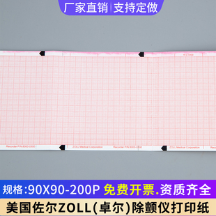ZOLL除颤仪打印纸90*90mm-200P美国佐尔卓尔心电图纸热敏打印纸