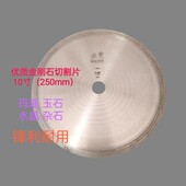 优质10寸金刚石切割片玉石玛瑙水晶杂石切割片开料锯片